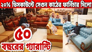 আজব খবর😱 ২০% ডিসকাউন্টে সেগুন কাঠের ফার্নিচার🤔গ্যারান্টি ৫০ বছরের//old furniture market