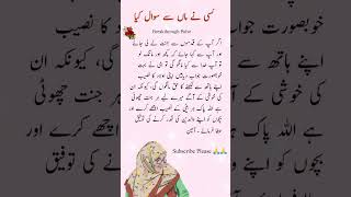 Urdu | Maa se Sawal | Islamic Quotes | Urdu Poetry #shorts #quotes #maa