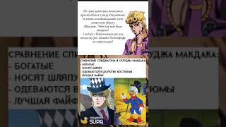 Джоджо мемы #джоджо #аниме #jojo #anime #мемы #meme #animememes