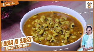 LOBIA KI SABJI | Lobia Masala Curry Recipe | Black Eyed Peas Curry | Home Cook Sudha