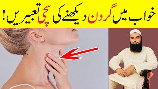 Khwab Mein Neck Dekhna | khwab mein gardan kati dekhna | Neck in Dream Meaning | Khwabon Ki Tabeer