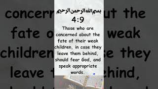 Quran verse 4:9 | How to Speak with Children #Quran #QuranQuote #IslamicQuote #Quranverseonchildren