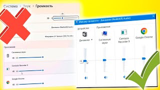 Как восстановить классический микшер громкости в Windows 11