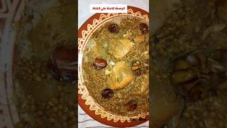 رفيسة الدجاج المغربية برزة القاضي ومذاق جد لذيذ! الرفيسة بالرزيزة Moroccan Chicken Rfissa #asmr#food