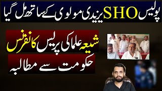 Shia Ulma Press Conference Sindh me SHO Yazidi Molvi ke Sath Mil gya ! Murtaza Naqvi