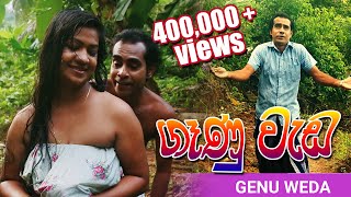 EP - 20 sinhala comedy - Genu Weda | ගෑණු වැඩ - Samare Ayya | සමරේ අයියා - sri lanka funny video