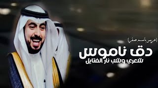 شيلة عريس باسم ناصر حماسيه 2024 دق ناموس شعري وشب نار الفتايل حماسيه