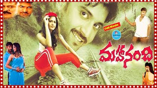 Maha Nandhi Telugu Super Hit Full Movie | Sumanth & Anushka | Sri Hari | @TeluguCinemaMania