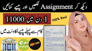 Earn 11000 Daily With Online Assignment Work | Assignment Writing Jobs Alert in Pak/India