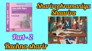 Shariropkramaniya sharira  rachna sharir part -2