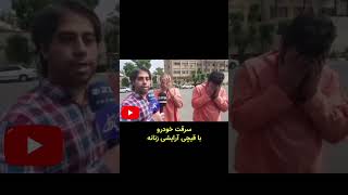 سرقت با قیچی آرایشی #پرونده_جنایی