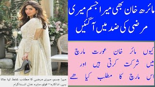 MIARHA KHAN MERA JESM MERY marze 2021 | miarah Khan latest news 2021 | miarah khan