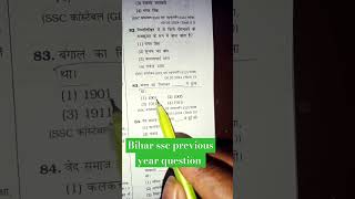 Bihar ssc Previous year question