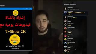 لايف مروان قروابي و ستانلي و يونس بني ملال صاحب اغنية 2020 سنة سعيدة و يقوم بحلق شعره