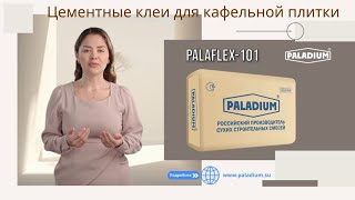 Цементные клеи для кафельной плитки