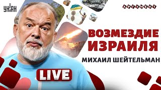 Нападение КНДР и жесткий ответ Сеула! Дружки кинули Путина. РФ теряет контроль | Шейтельман LIVE