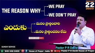 THE REASON WHY - WE PRAY / WE DON'T PRAY || PASTOR P R DAVID & SIS SYLVIA DAVID || 22.01.2023.