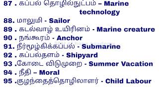 Glossary-Tamil & English கலைச்சொற்கள் தமிழ் மற்றும் ஆங்கிலம் for TNPSC and UPSC Exam Spoken English