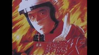 Thunderbolt Soundtrack - Thunderbolt (mandarin) performed by Jackie Chan