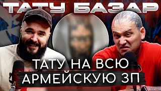 Тату в стиле РЕАЛИЗМ на 8 баллов! / РАЗБИРАЕМ технику и детали татуировки