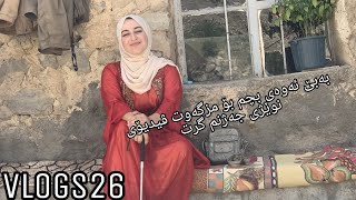 #vlogs26 جەژنی ڕەمەزان و ڕێوڕەسمی بەڕێوەچونی لە گوند