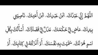 Dua for anxiety and sorrow