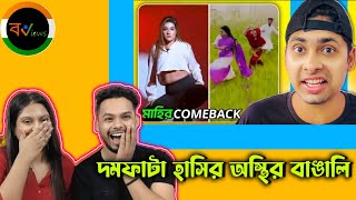 Indian Reaction On | 😱😂 অস্থির বাঙালি |  Osthir Bangali | Bengali Funny Videos | Funny Facts