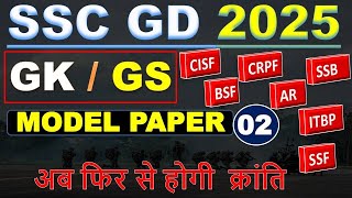 SSC GD 2025  GK LIVE CLASS  modal paper 2 || SSC GD GK GS QUESTION |\ SSC GD PREVIOUS YEAR PAPER