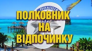 Яхта, вілла, all inclusive: як відпочиває начальник департаменту нацполіції