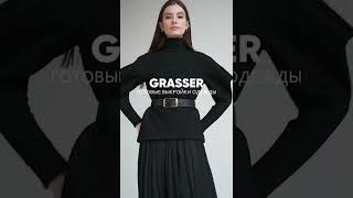 Стильный гардероб своими руками #grasser #grasserpatterns #sewing