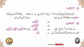 Lisan-ul-Quran Course 2022 - 23  Revision & Practice Lecture no.6 ( معرفہ،معرفہ کی اقسام،نکرہ)وسعت-