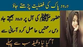 Darood Sharif Parhne Ki Fazilat by Informative Teacher