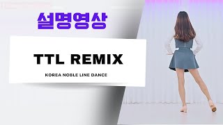 TTL REMIX |Tutorial|설명영상