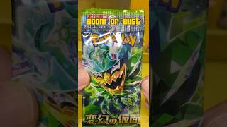 Boom or Bust: Mask of Change #pokemoncards #pokemon #shorts