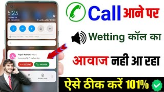 Phone par kisi se baat karte samay koi dusra call aaye to pata nahin chalta | call waiting satting