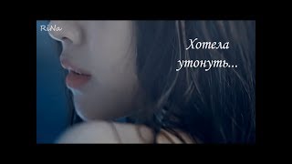 [Хотела утонуть...]-{Enigma: Mermaid}