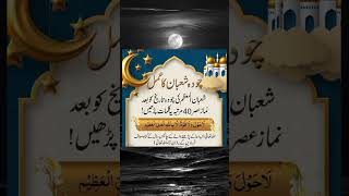 14 Shaban ki ebadat  #loveislam #kitchenwithchefhira #islamicvideo #viral #ytshorts