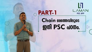 Chain Questions l Part 01 l Nizam Moonniyur l LAMAN App