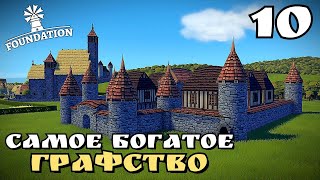 Foundation ➤ МЫ БОГАТЫ ➤ ПОМОГИТЕ С АРМИЕЙ! #10