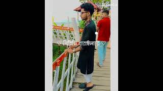 কেনো পিরিতি বারাইলে রে বন্ধু... #video #shorts