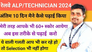 मैने अंतिम 10 दिन इस तरीके से पढ़ाई किया था//CBT 1 मेरे 66.09 कैसे आए //ये वाली गलती अब मत करना