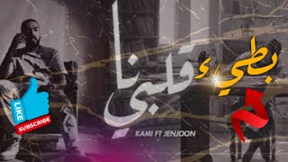 KAMI x  @JenJoon  |  قلبي نا - GALBI NA (OFFICIAL VIDEO) بطيء /slow