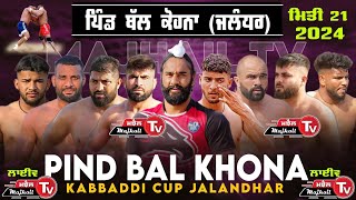 Live 21 ਜੂਨ ਕਬੱਡੀ ਕੱਪ ਬੱਲ ਕੋਹਨਾ ਜਲੰਧਰ KABADDI CUP BALL KOHNA JALANDHR MAJHAIL TV