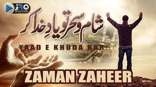 SHAM O SAHAR TU YAD E KHUDA KAR | ZAMAN ZAHEER | JRQ Production | JRQ Nasheed Hub