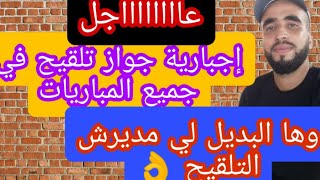 عاجل: إجبارية جواز تلقيح فجميع مباريات توظيف وها البديل لي معندوش جواز تلقيح 👌