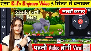 Rhymes Video Kaise Banaye | how to make rhymes videos for youtube | how to make Rhymes video