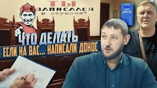 Число доносов выросло в 182 раза / Суд над Реальной журналистикой | Прекрасная Россия