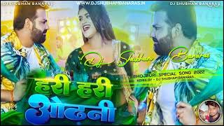 Hari Hari Odhani Pawan Singh Dj Song  Full Vibration Bass Mix Hari Hari Odhani D_Full-HD