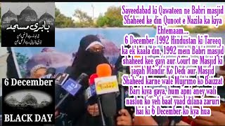 Sayeedabad ki Qawateen ne Babri masjid Shaheed ke din Qunoot e Nazila  6 December 1992