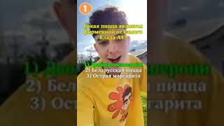 викторина насколько ты фанат А4